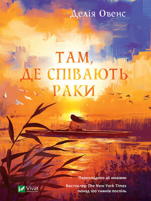cover image of Там, де співають раки